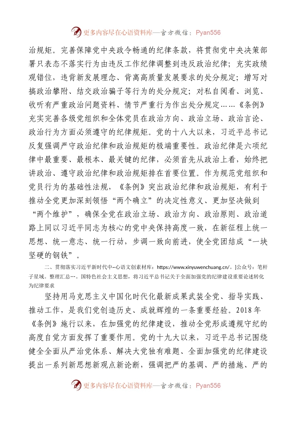 党纪学习教育党课讲稿：学习《纪律处分条例》 全面加强纪律建设.docx_第2页