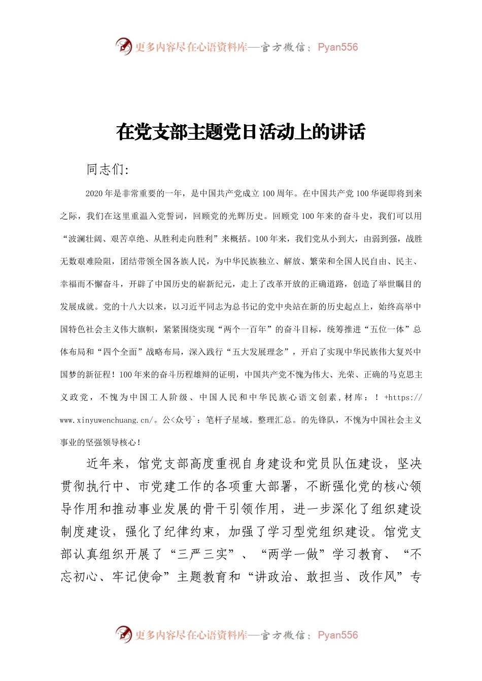 党支部主题党日活动上的讲话（图书馆）.docx_第1页