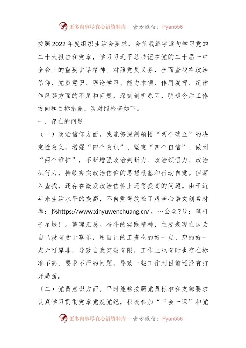 党员在年度的组织生活会对照检查材料.docx_第1页