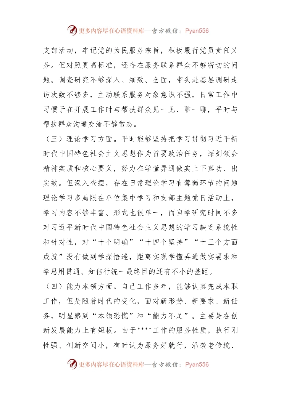党员在年度的组织生活会对照检查材料.docx_第2页