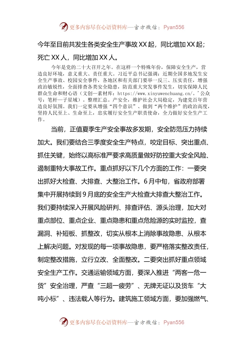 党委书记在三季度安全生产工作会议上的讲话.docx_第2页