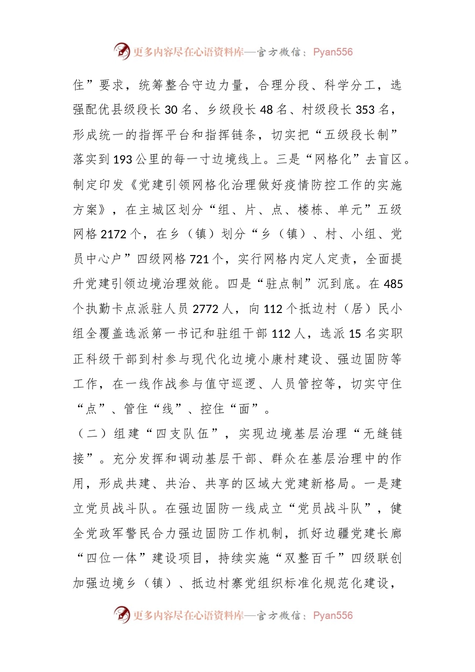 党建引领基层治理典型案例的材料.docx_第2页