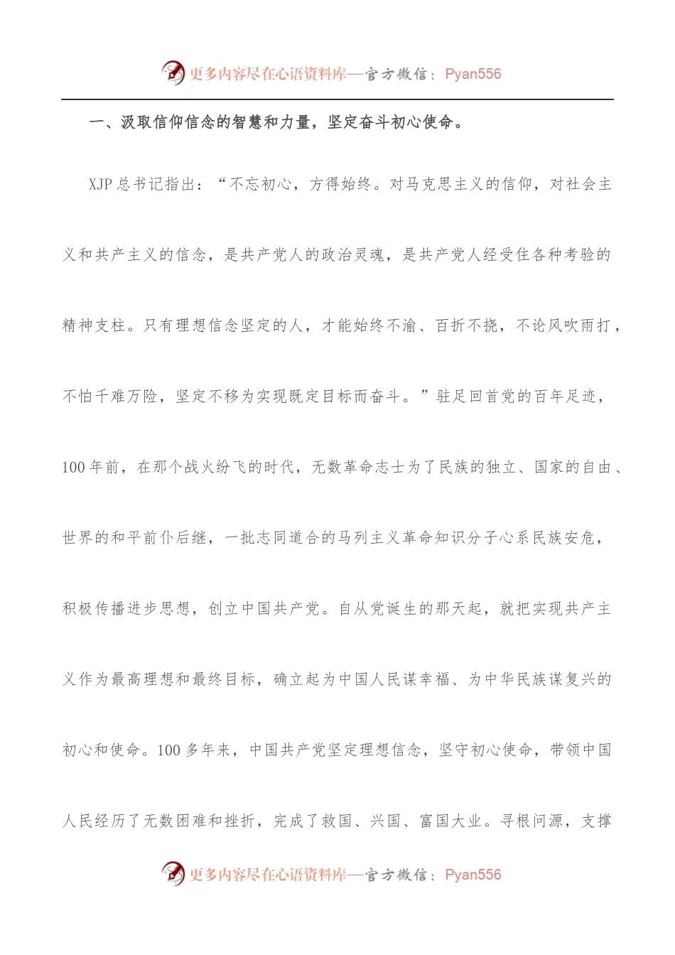 党课：汲取智慧力量 走好新时代赶考路.docx_第2页