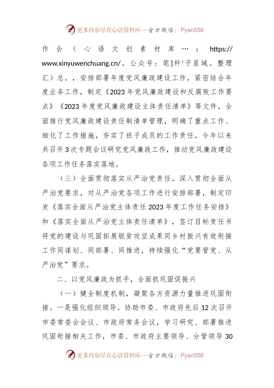 关于2023年度党风廉政建设工作情况的报告.docx_第2页