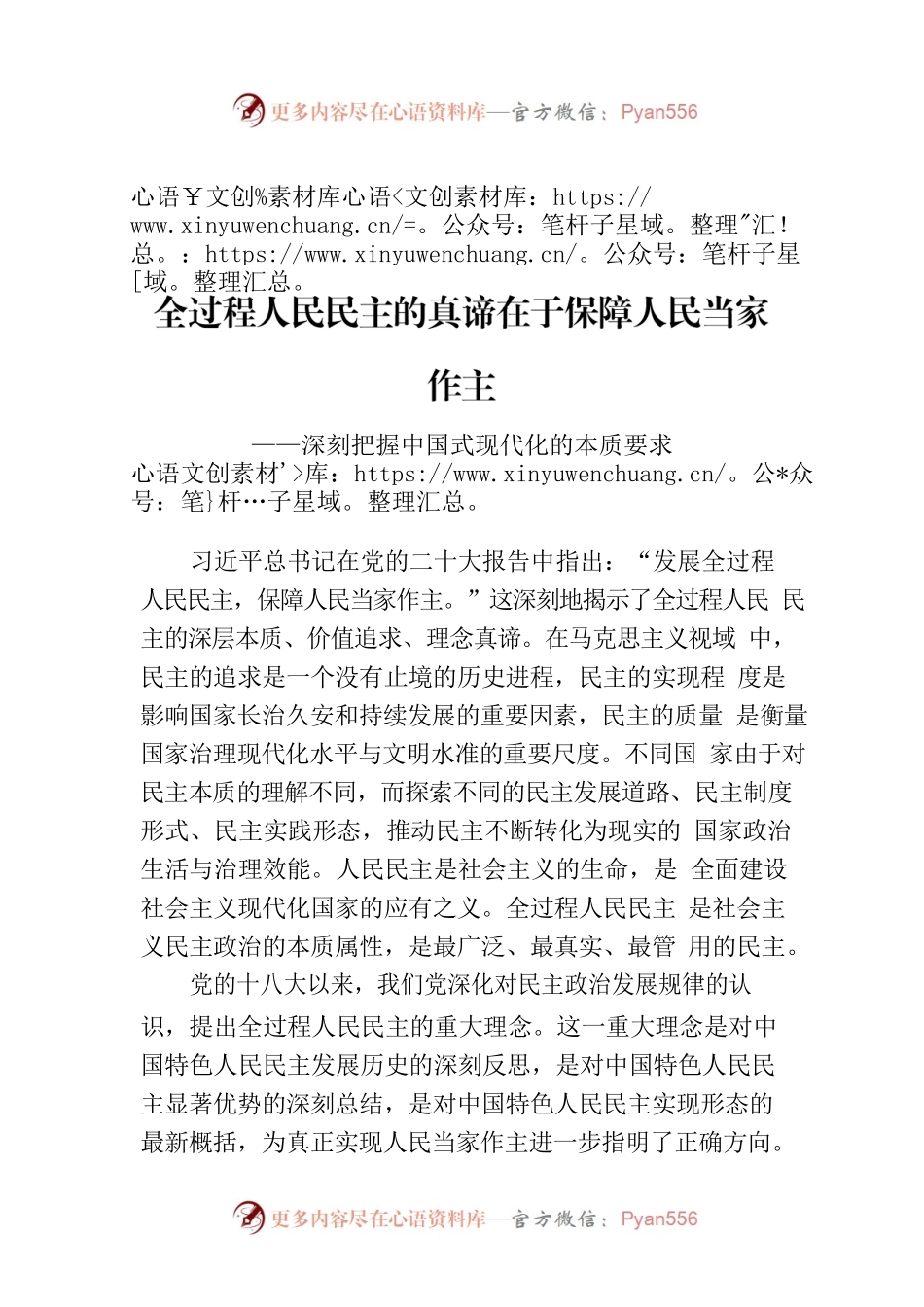 全过程人民民主的真谛在于保障人民当家作主——深刻把握中国式现代化的本质要求.docx_第1页