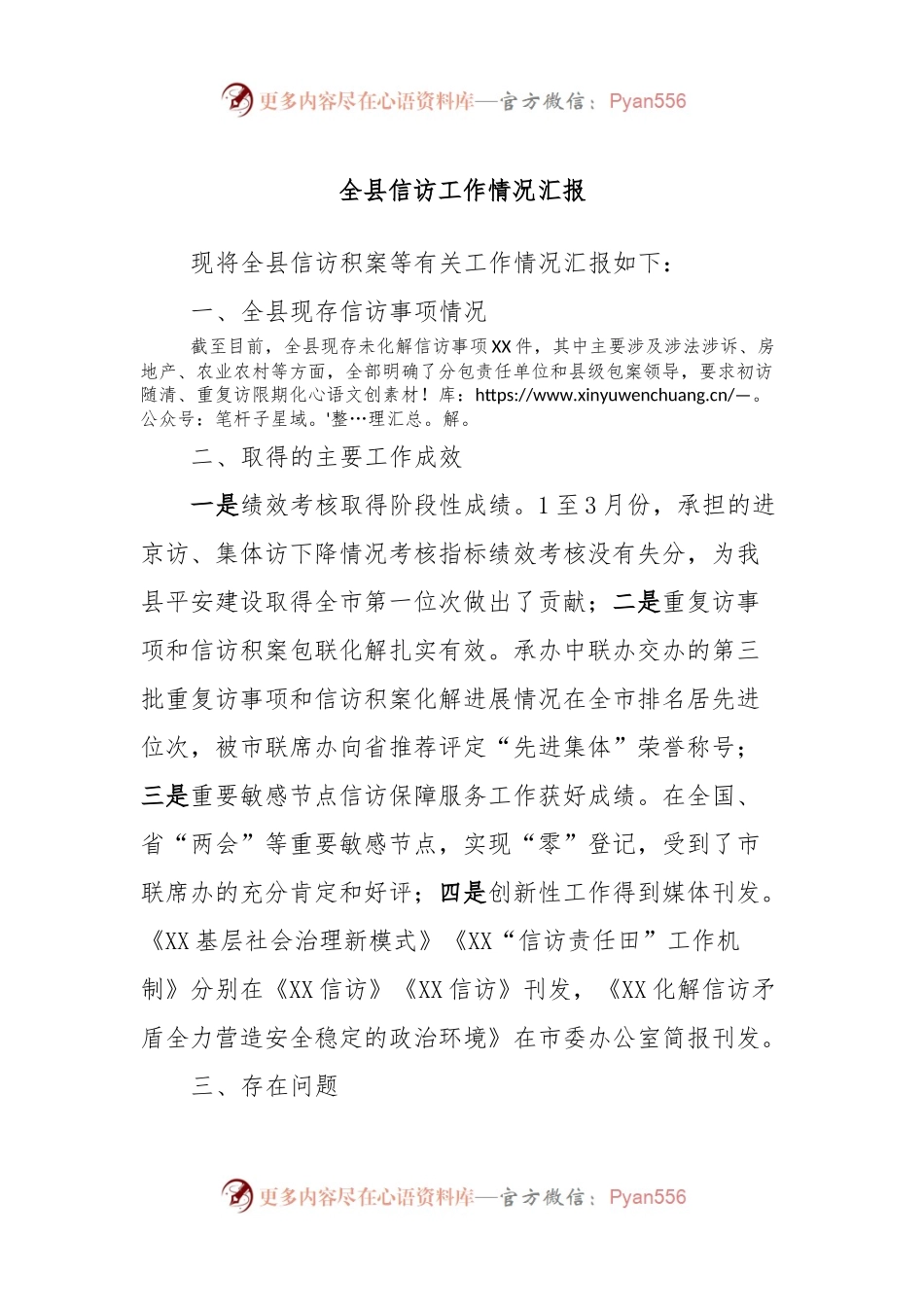 全县信访工作情况汇报.docx_第1页