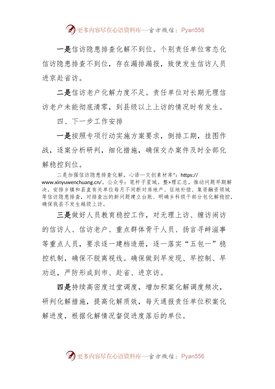 全县信访工作情况汇报.docx_第2页