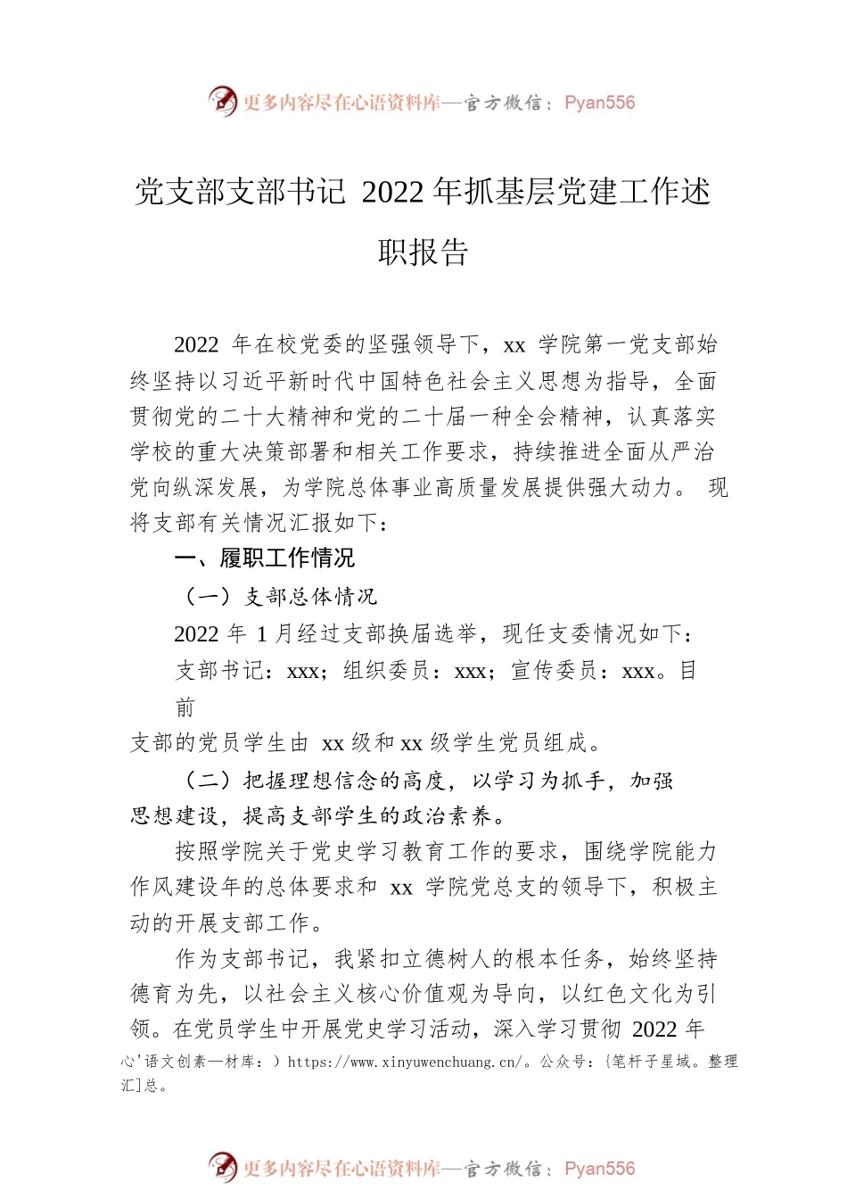 党支部支部书记2022年抓基层党建工作述职报告汇编（3篇）.docx_第2页