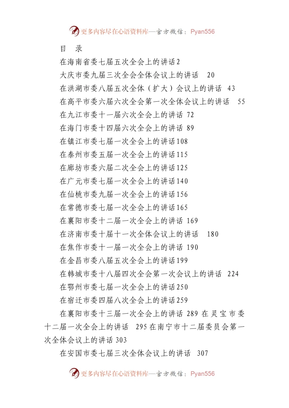 全委会讲话汇编（30篇）.docx_第1页