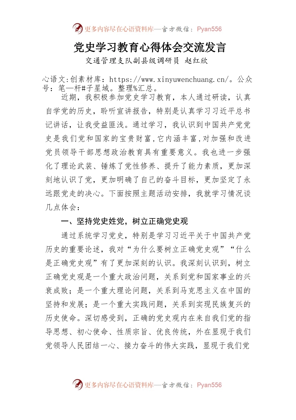 党史学习教育心得体会交流发言.docx_第1页