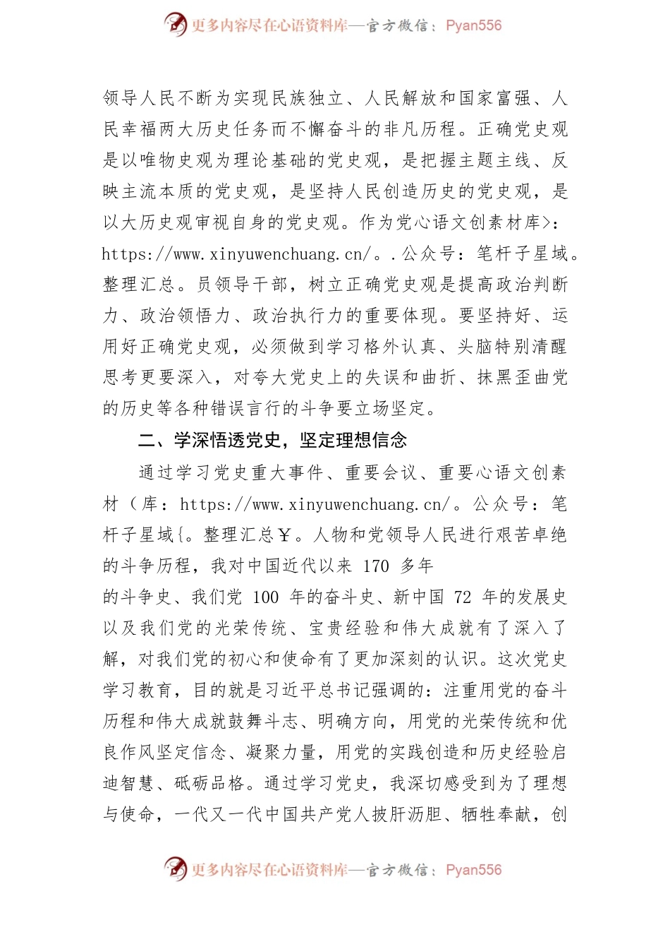 党史学习教育心得体会交流发言.docx_第2页