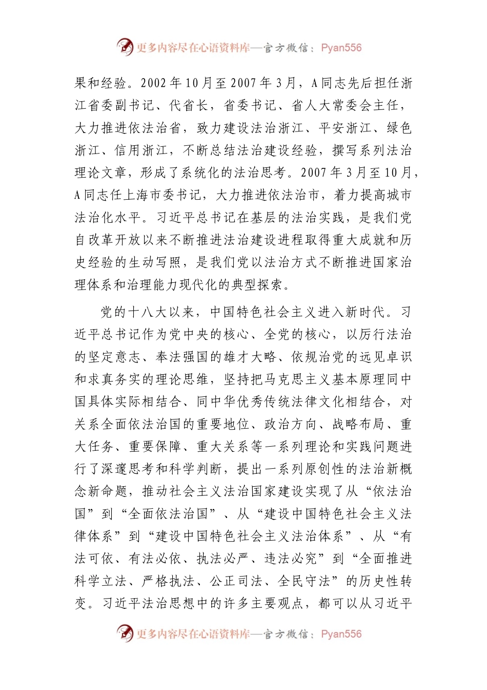 党课：深刻领会法治思想的实践意义 正确理解和把握法治思想中的辩证关系.docx_第2页