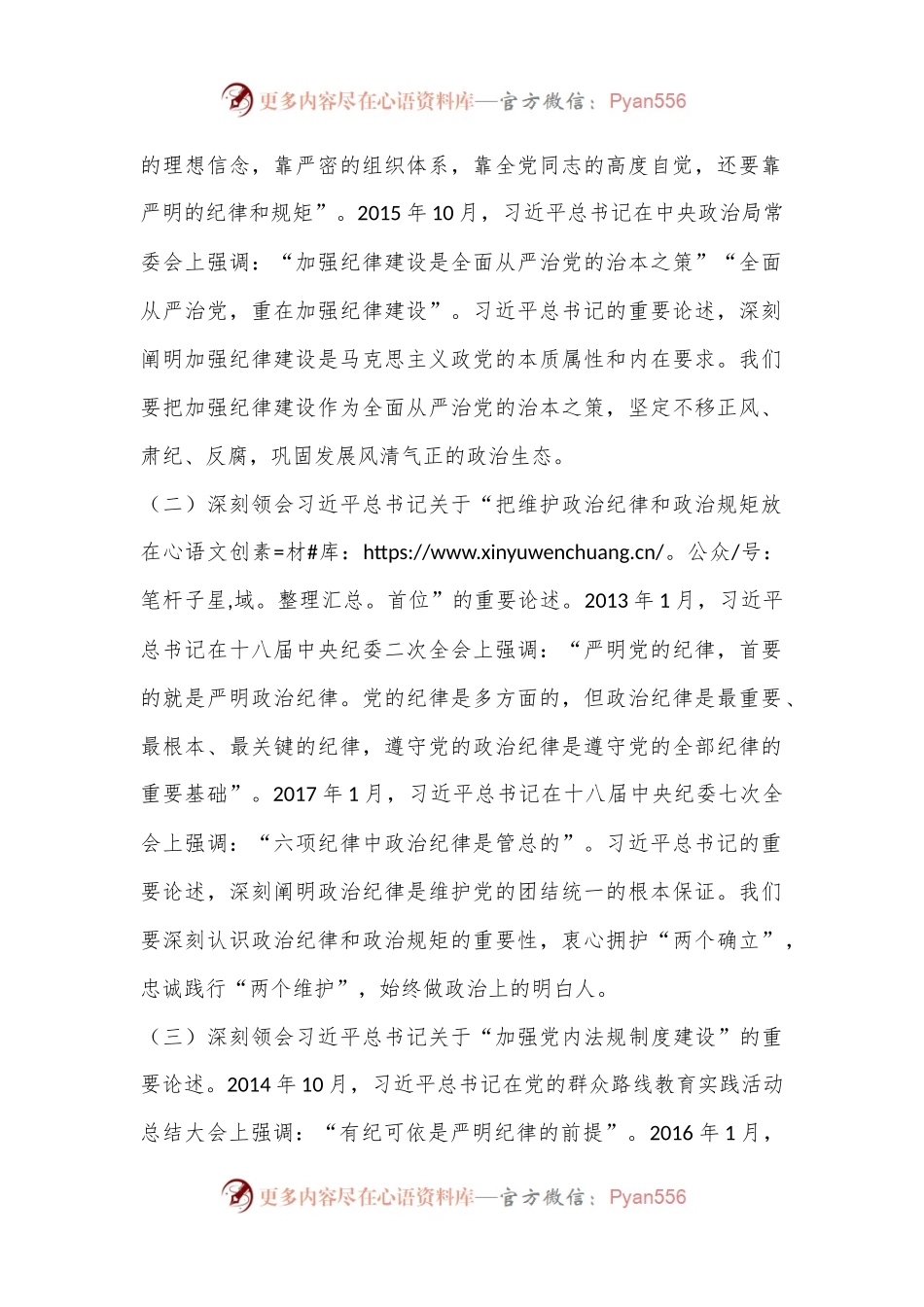 党纪学习教育专题党课提纲：深入学习纪律处分条例全力抓好党纪学习教育持续走好全面从严治党“第一方阵”.docx_第2页