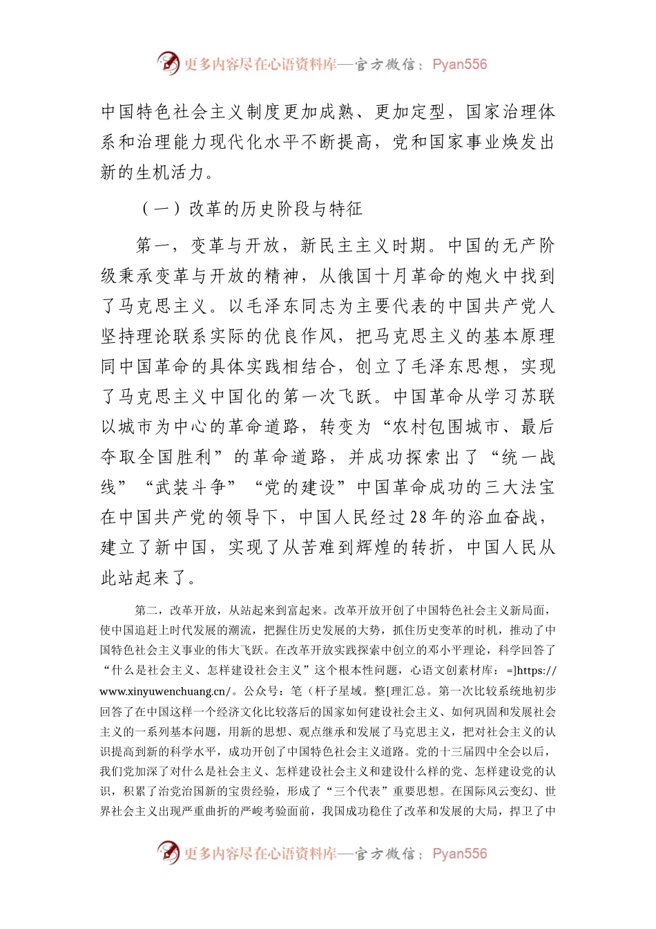 党课：向全面深化改革要动力，以全面深化改革推进中国式现代化.docx_第2页