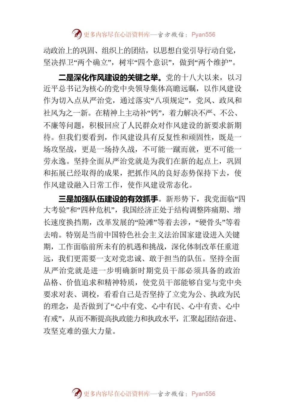 党课：坚持全面从严治党.docx_第2页