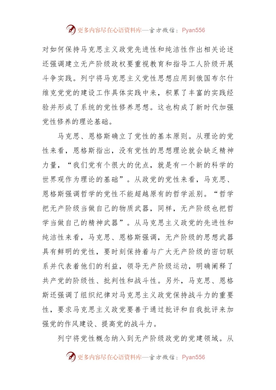 党课：紧扣时代加强党性修养永葆初心厚植执政根基.docx_第2页
