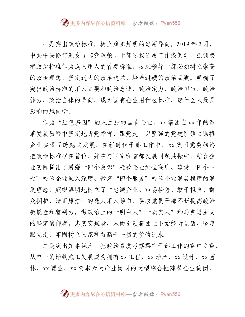 公司董事长关于抓好干部队伍建设心得体会.docx_第2页