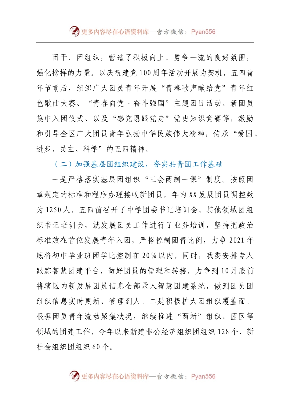 共青团XX区委员会2021年工作总结和2022年工作计划.docx_第1页