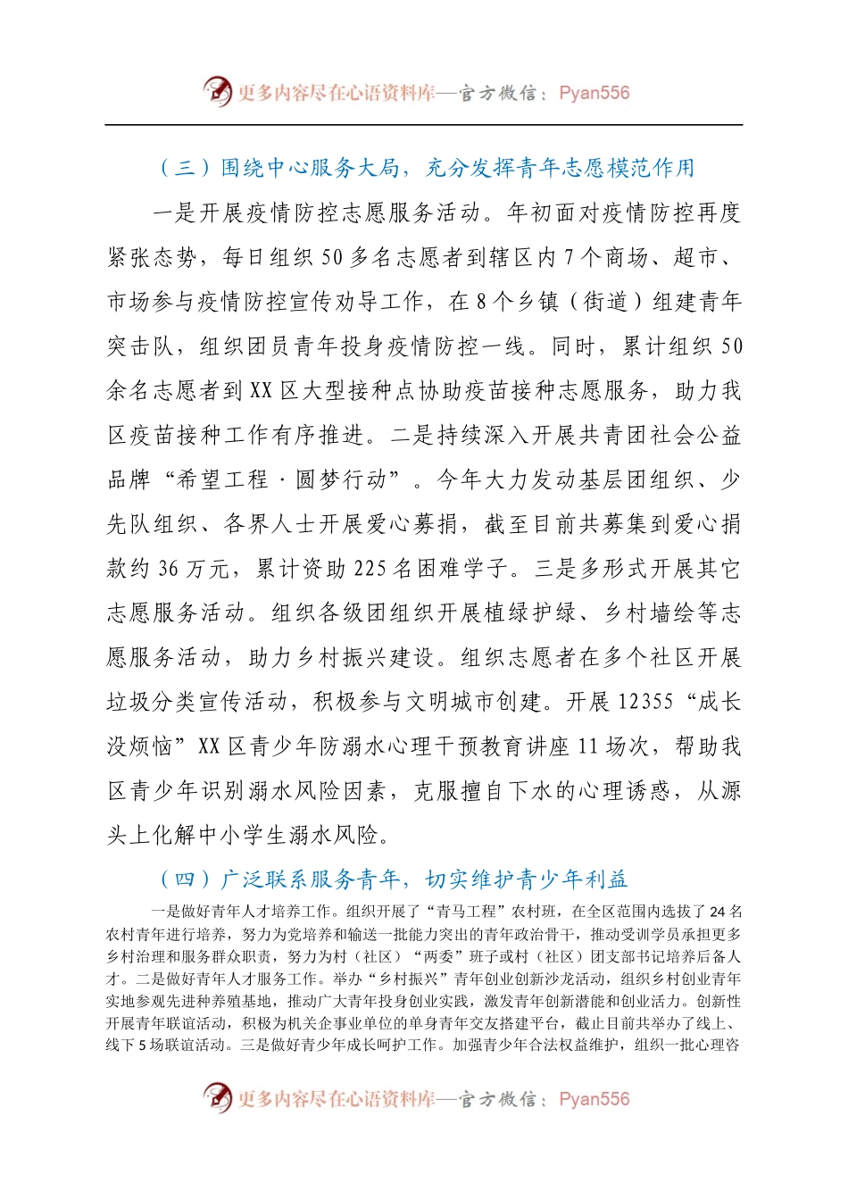 共青团XX区委员会2021年工作总结和2022年工作计划.docx_第2页