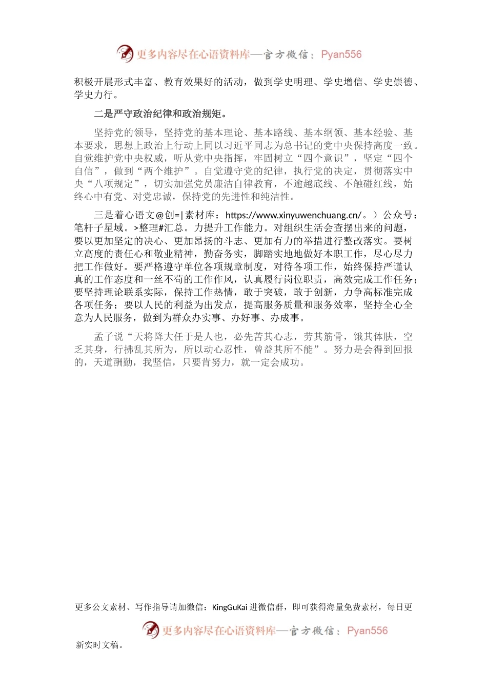党史学习教育专题组织生活会个人表态发言材料.docx_第2页