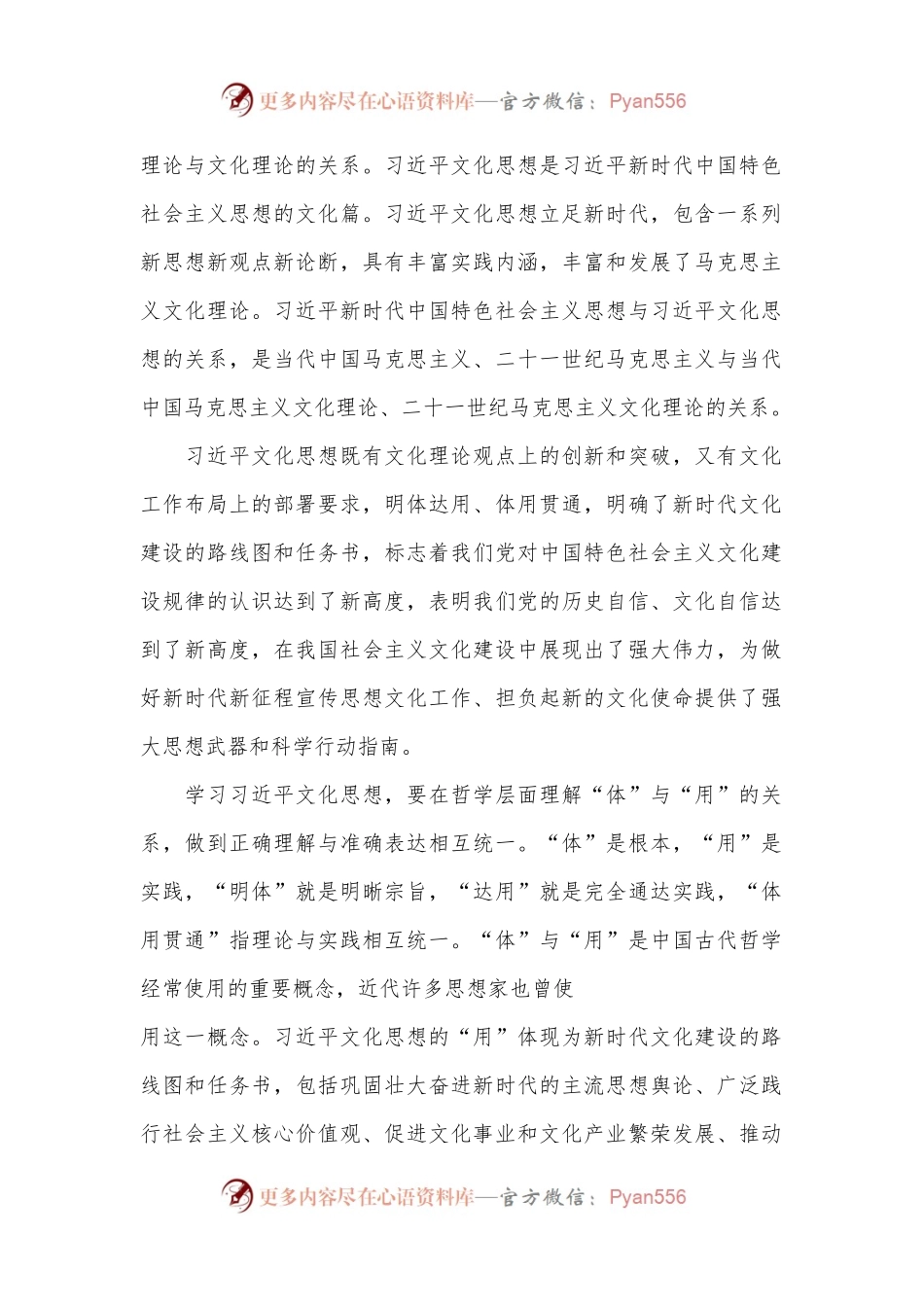 党课讲稿：在坚持“两个结合”中深入推进中华民族现代文明建设（文化思想）.docx_第2页