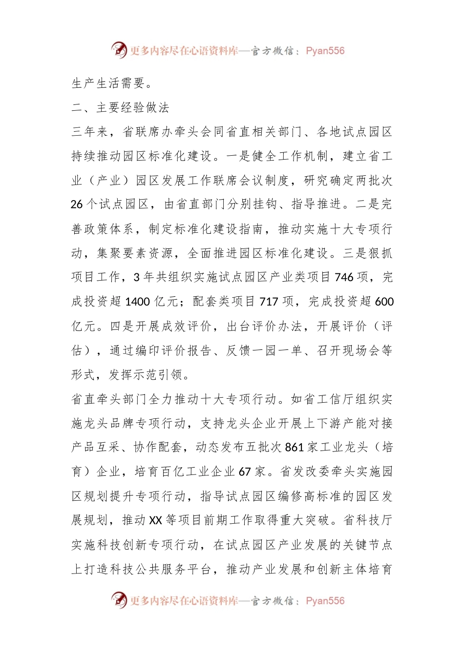 关于XX全省工业（产业）园区标准化建设工作汇报.docx_第2页