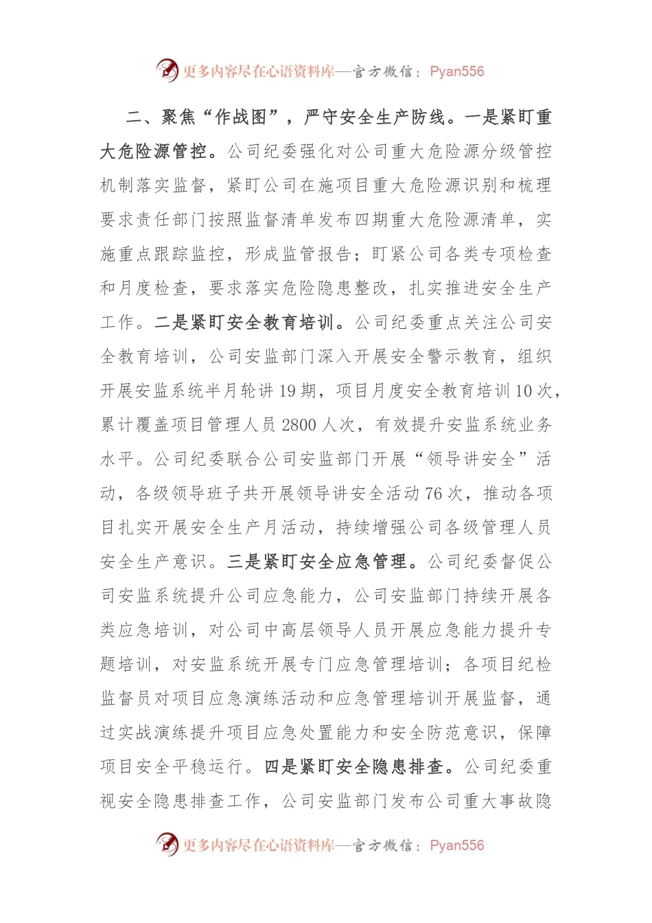 公司纪委经验做法：运用“三图”工作法 护航企业安全生产行稳致远.docx_第2页