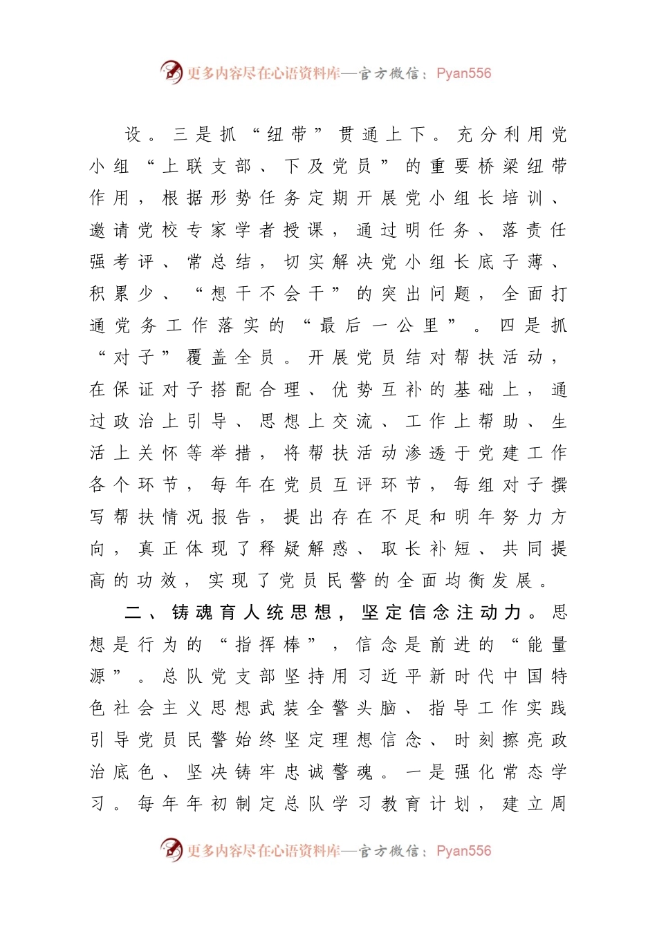 公安厅党总支部2020年工作总结.docx_第1页