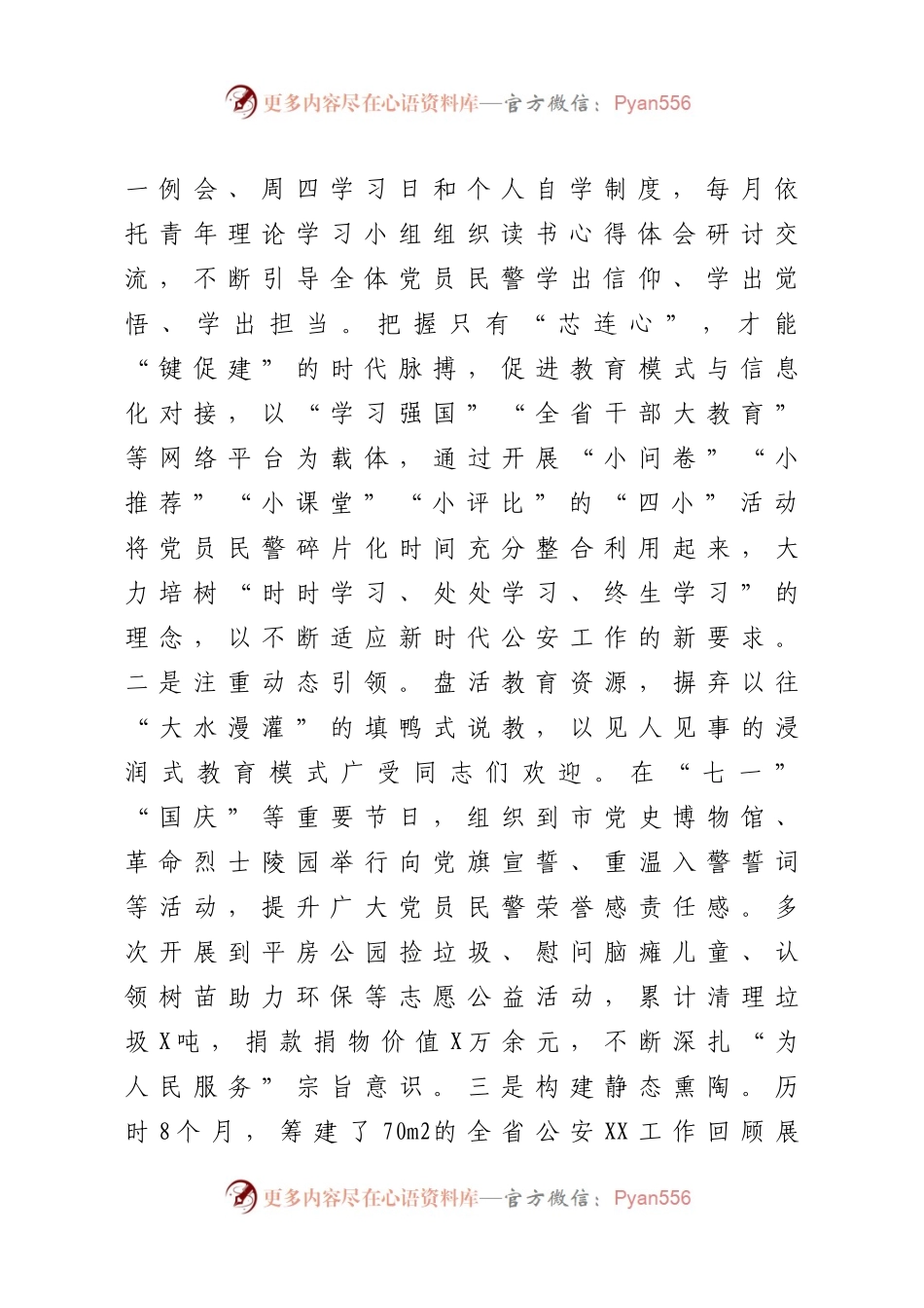 公安厅党总支部2020年工作总结.docx_第2页