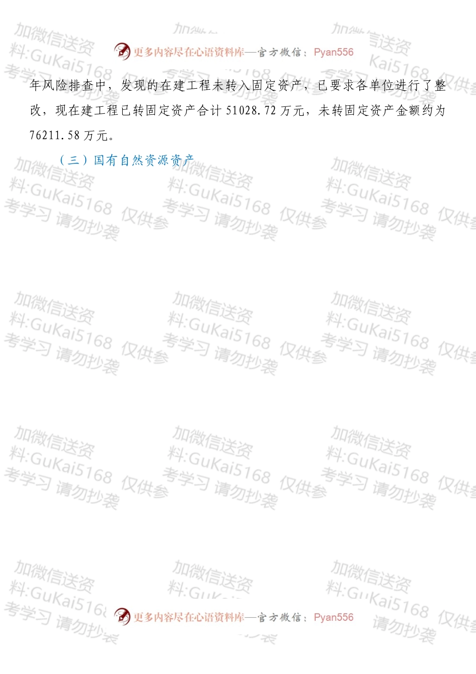 关于202X年XX区国有资产管理情况工作的报告.docx_第2页