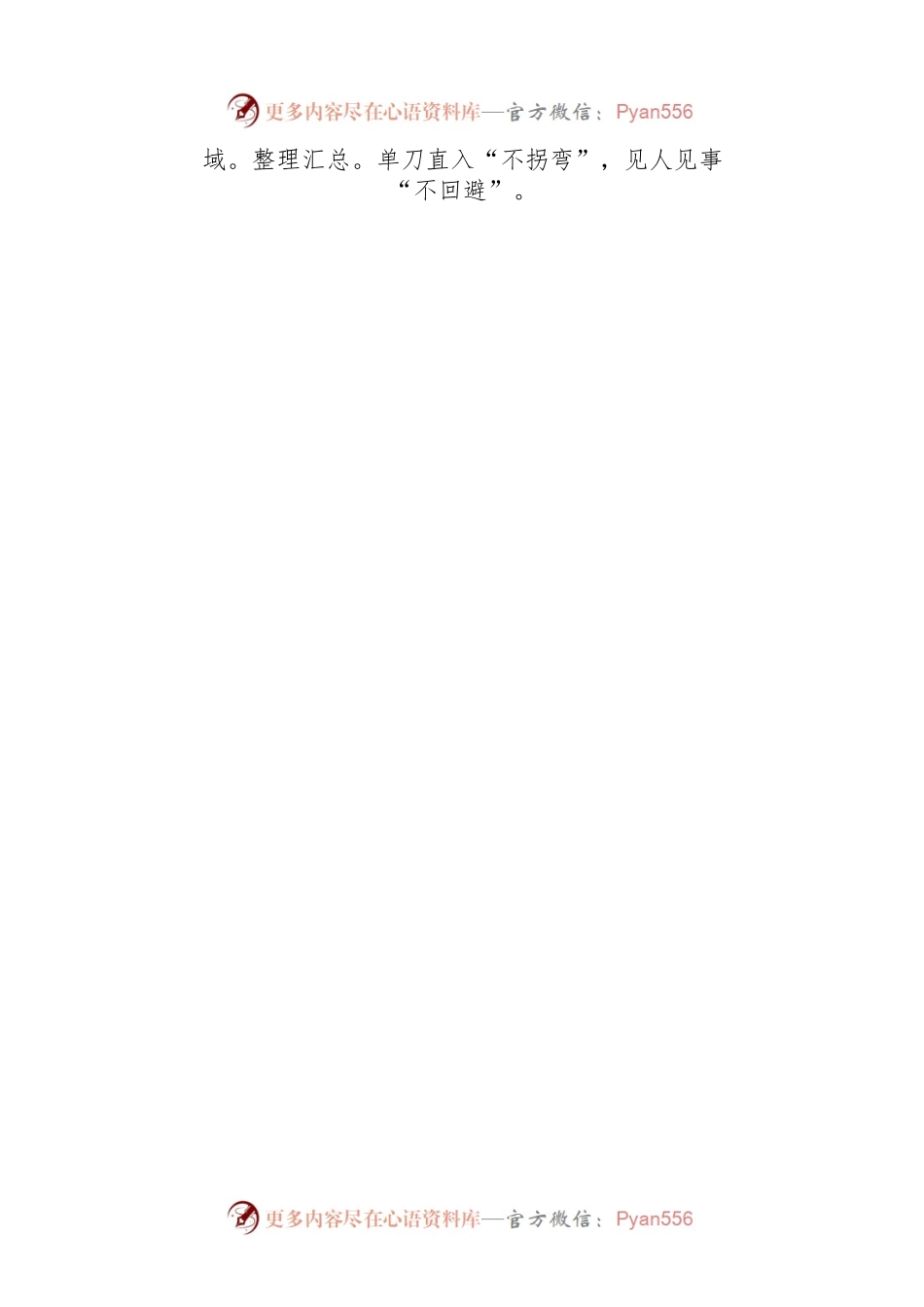 党建述职要善用“六不”秘籍.docx_第2页