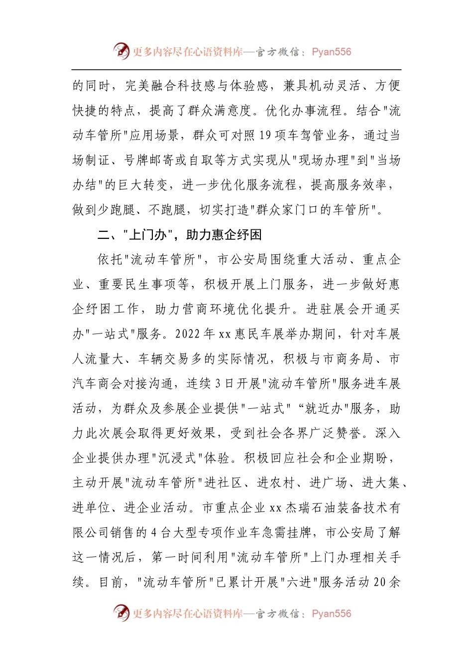 公安局在全市政府职能转变和”放管服“改革会议上交流发言.docx_第2页