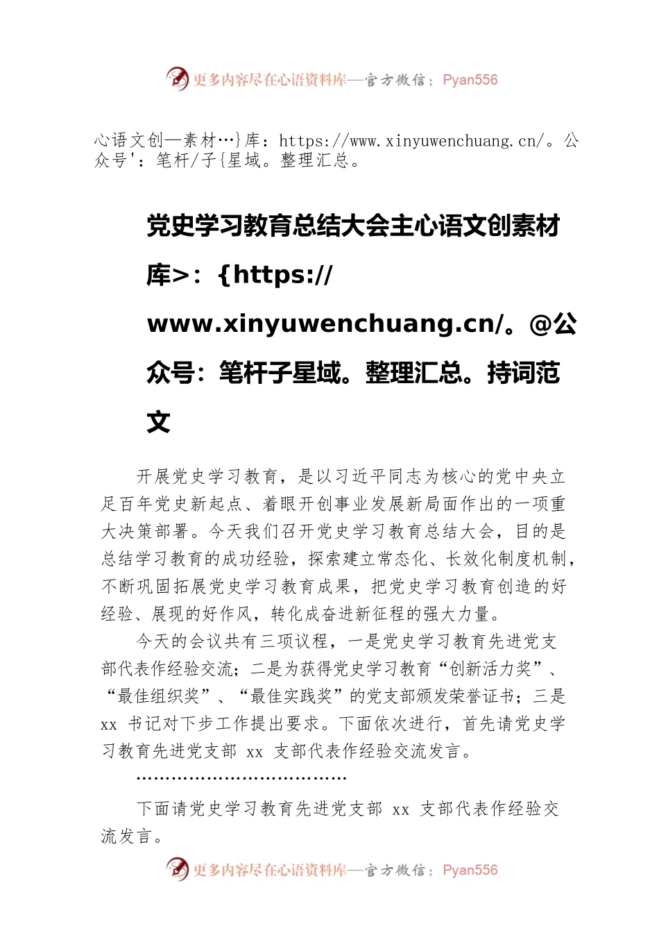 党史学习教育总结大会主持词范文.docx_第1页