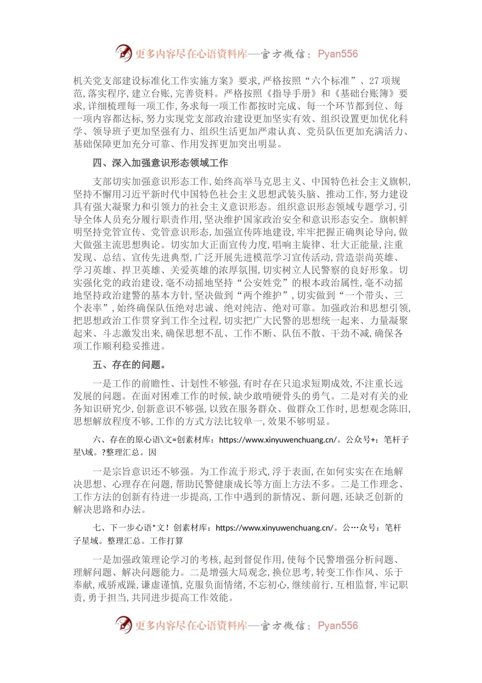 公安XX党支部落实全面从严治党主体责任情况报告.docx_第2页