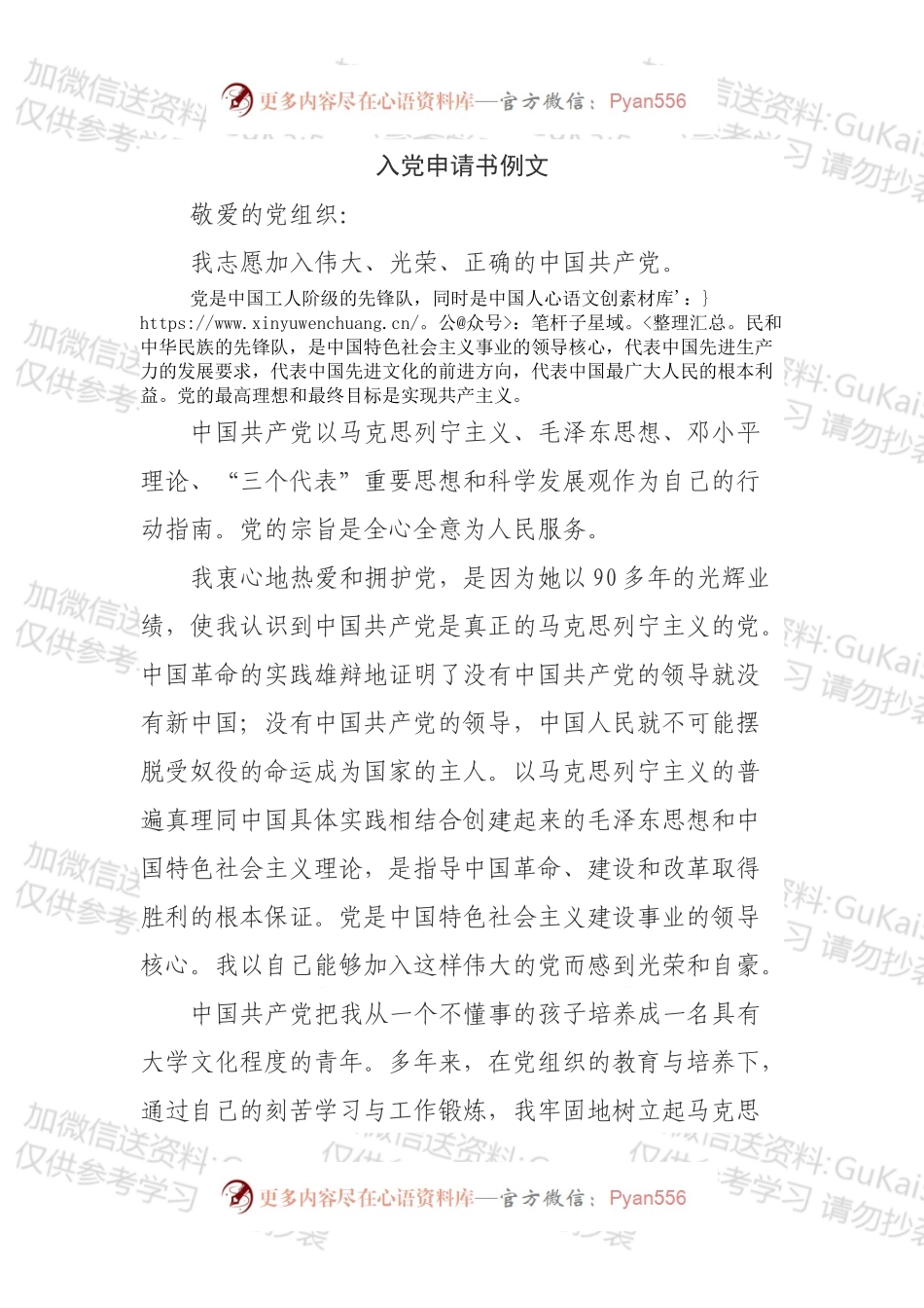 入党申请书例文.docx_第1页