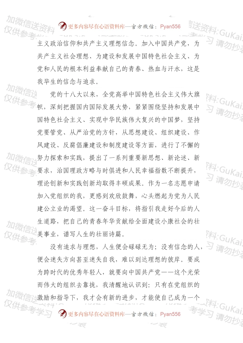 入党申请书例文.docx_第2页