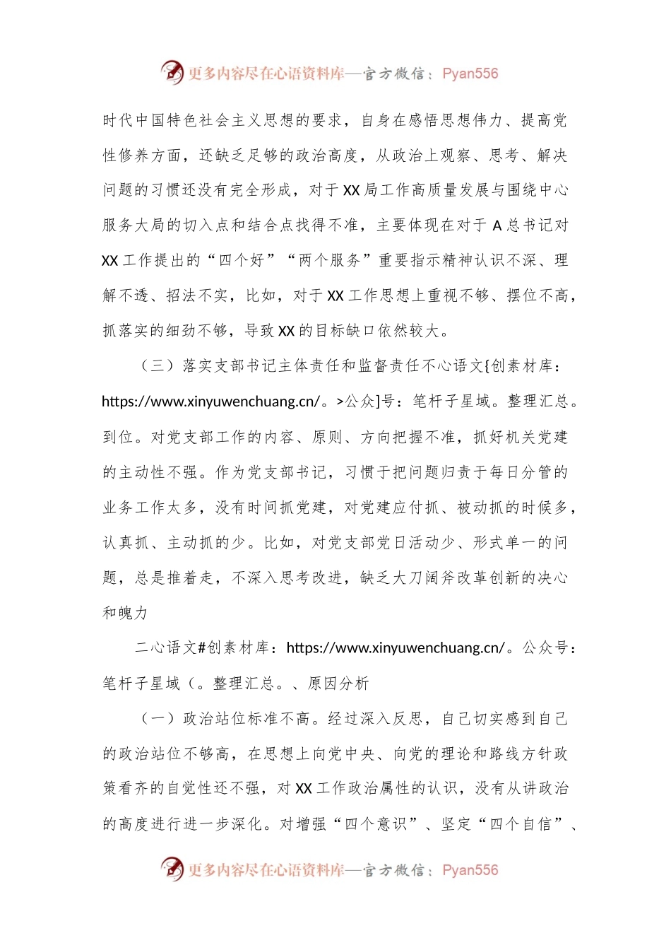党纪学习教育个人问题检视剖析对照检查.docx_第2页
