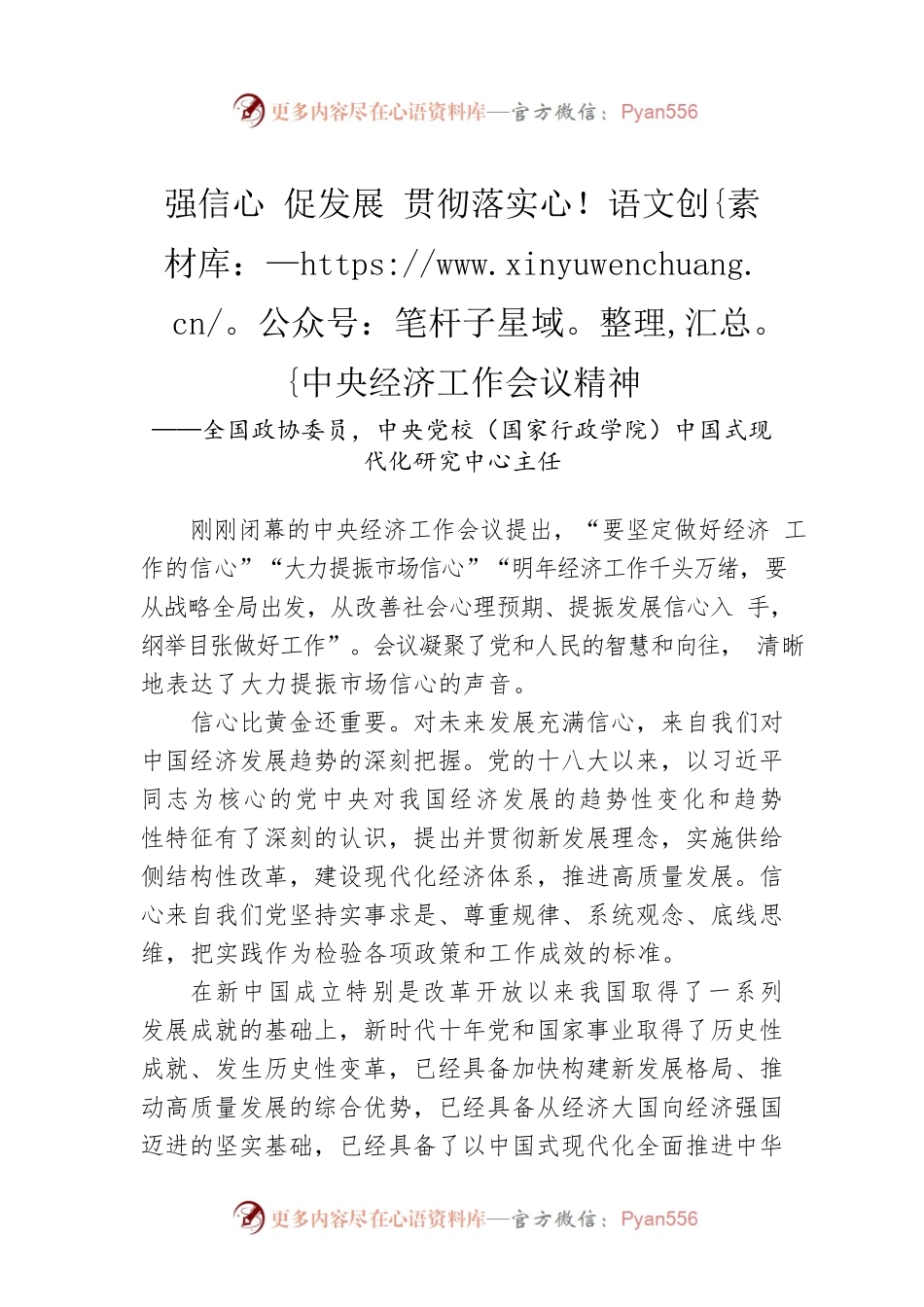 全国政协委员，中央党校（国家行政学院）中国式现代化研究中心主任谈中央经济工作会议精神（20221226）.docx_第1页
