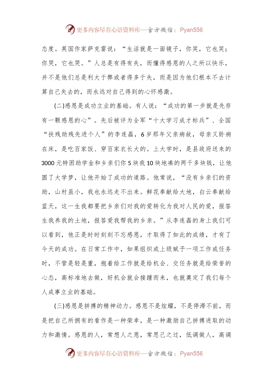 党课：常怀感恩之心 积极干好工作.docx_第2页
