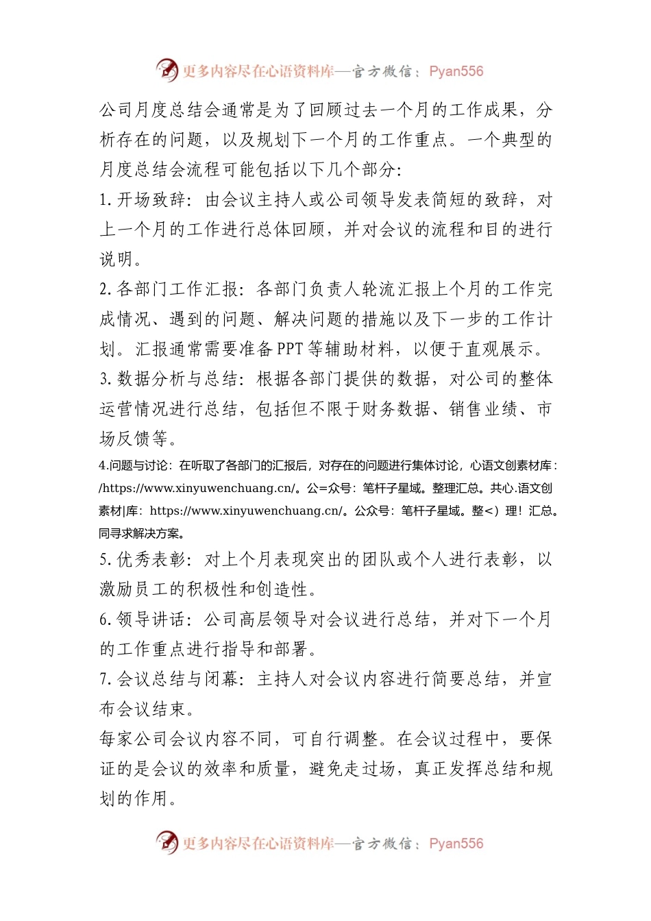公司月度总结主持词.docx_第1页