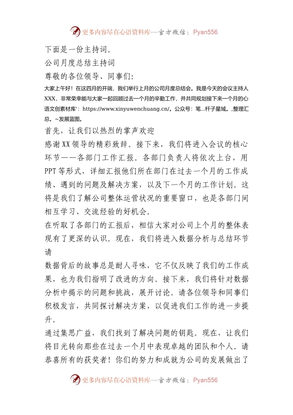 公司月度总结主持词.docx_第2页