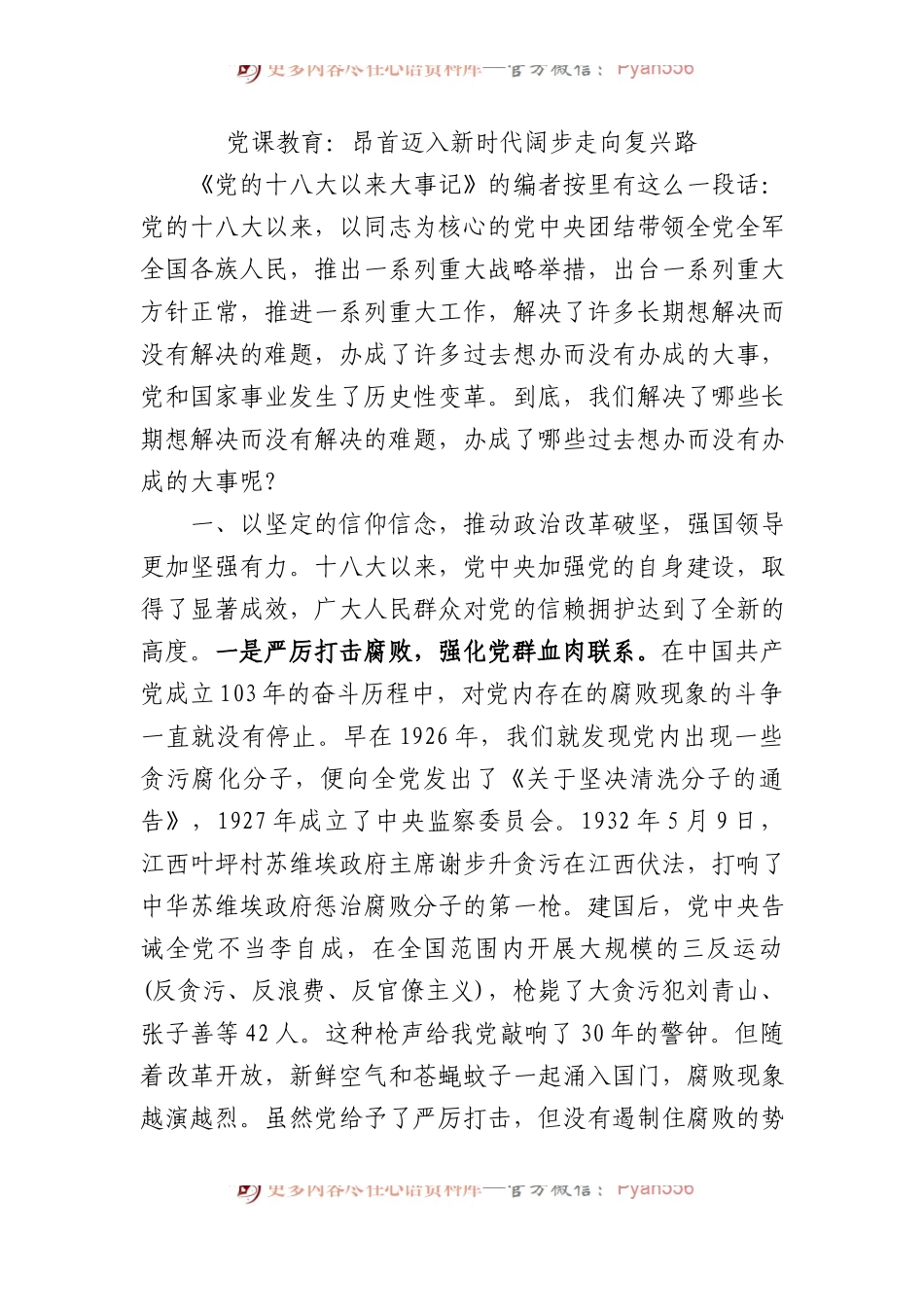 党课教育：昂首迈入新时代+阔步走向复兴路.docx_第1页