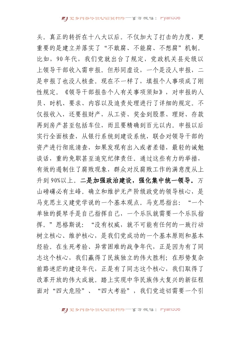 党课教育：昂首迈入新时代+阔步走向复兴路.docx_第2页