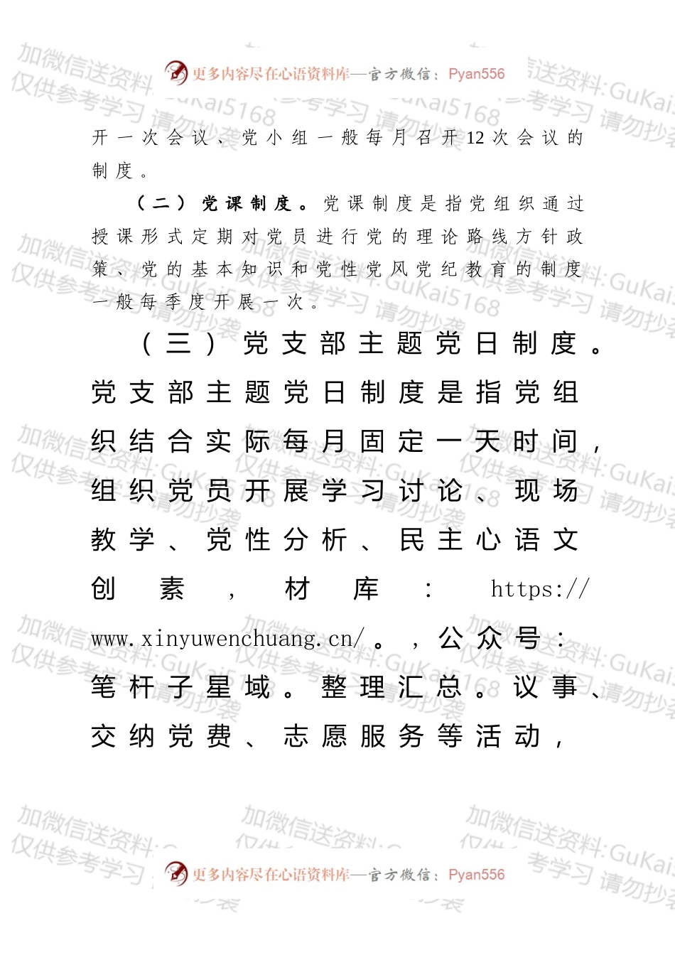 党支部组织生活制度规范.docx_第2页