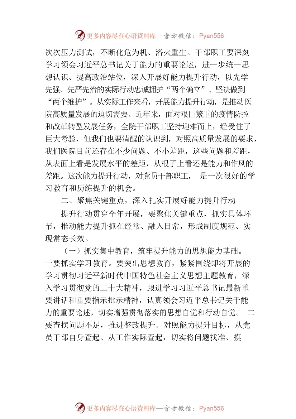 党委书记在医院能力提升行动动员部署会议上的讲话.docx_第2页