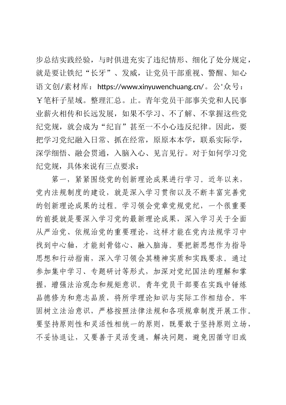 党纪党课：做推动铁的纪律转化为日常习惯和自觉遵循的“排头兵”6900字.docx_第2页