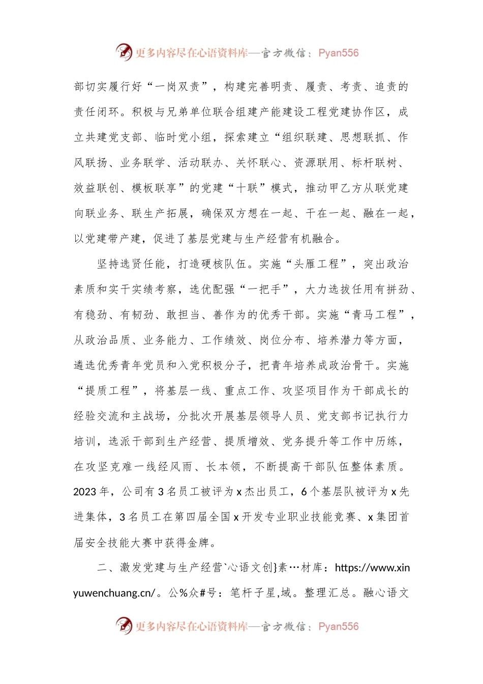 公司生产保障中心主任研讨发言：强化引领 发挥优势 推动企业党建与生产经营深度融合.docx_第2页