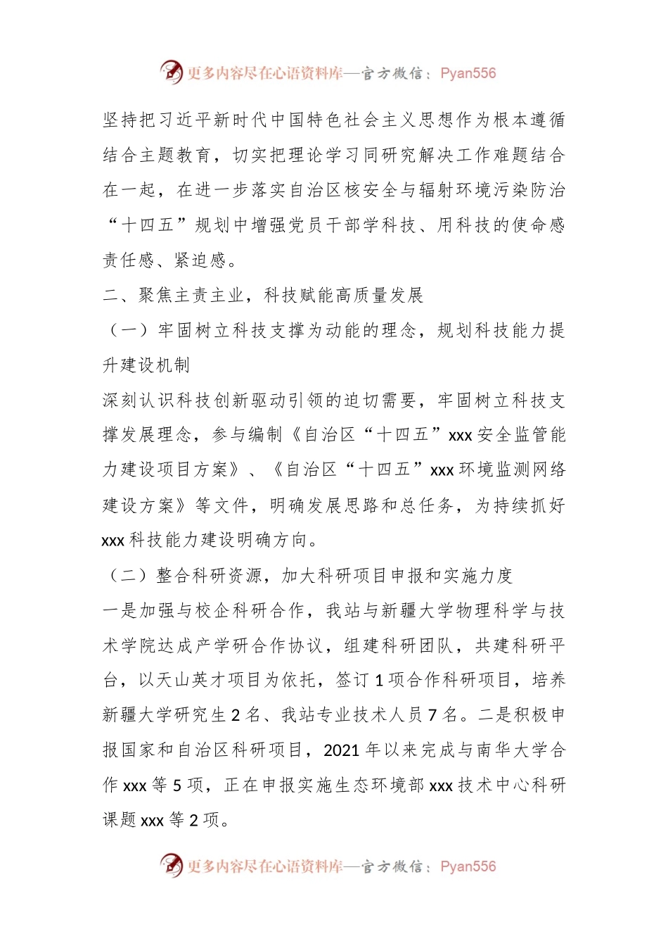 关于2023年科技支撑工作情况报告.docx_第2页