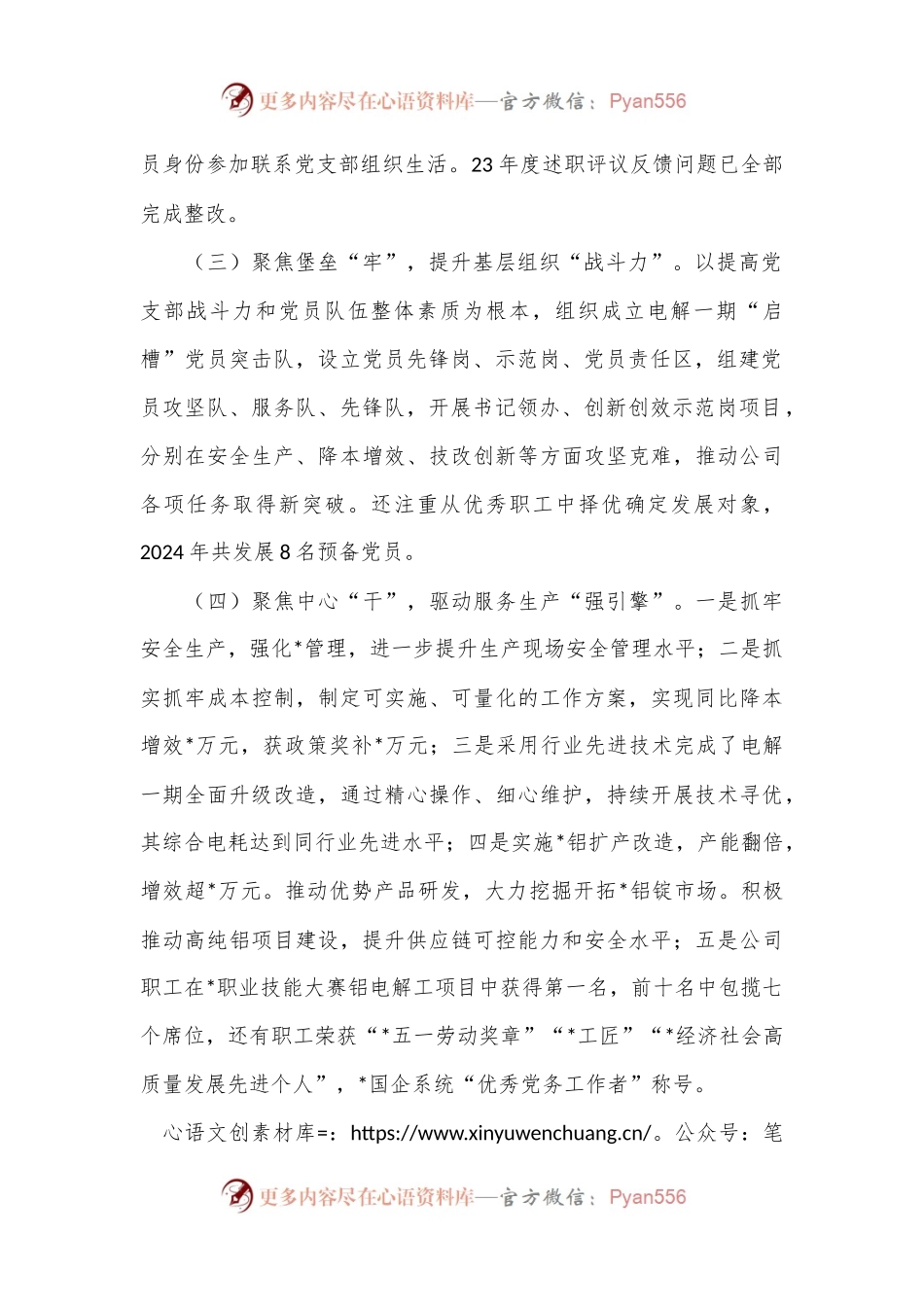公司2024年上半年党建工作情况报告.docx_第2页