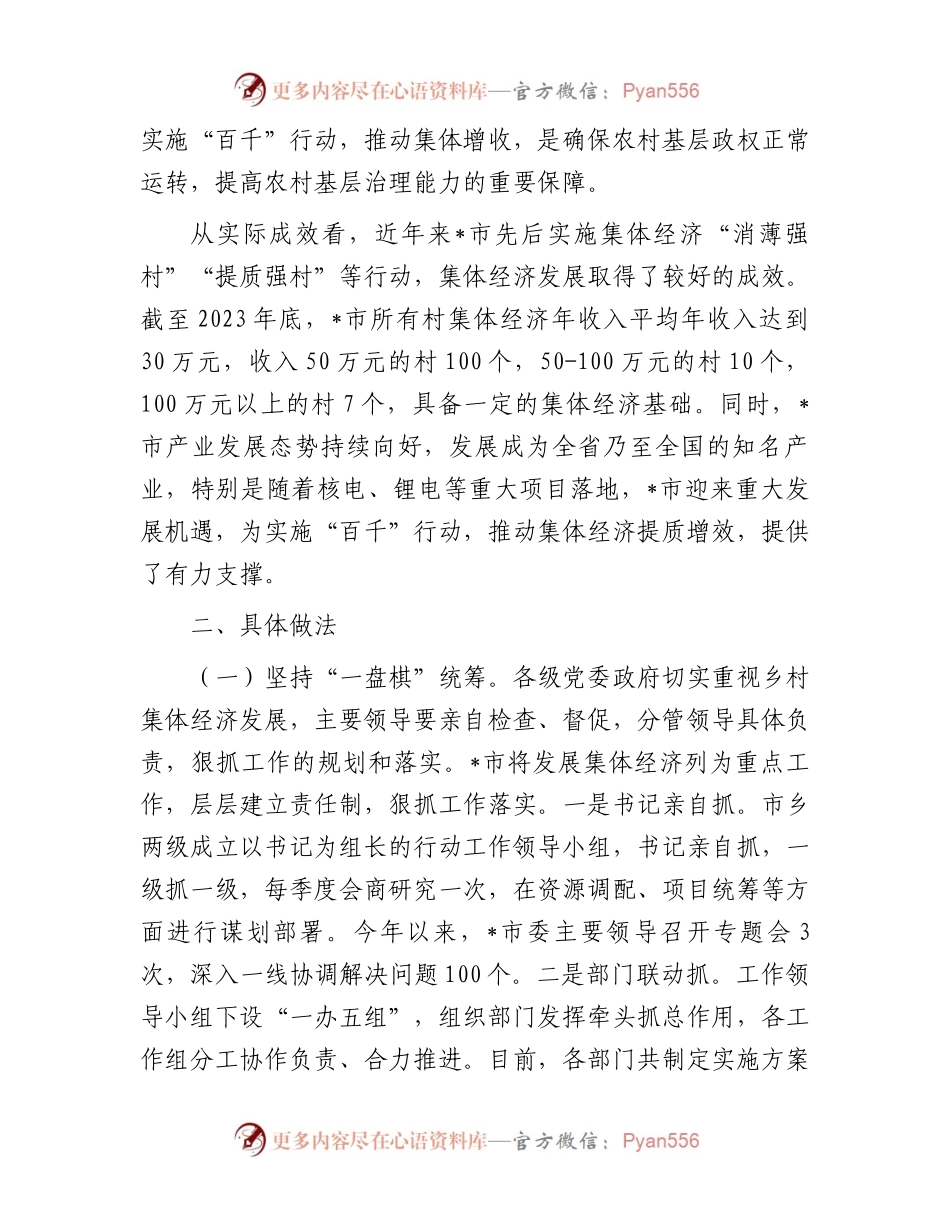 全市积极探索农村集体经济发展的思考和实践.docx_第2页